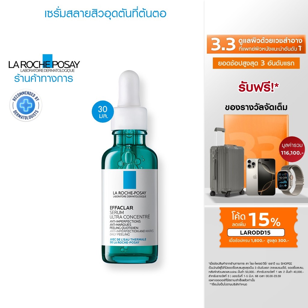 ลา โรช-โพเซย์ La Roche-Posay EFFACLAR SERUM 30ml. เซรั่ม 3พลังโมเลกุลสลายสิวอุดตันที่ต้นตอ 30ml.(เซรั่มบำรุงผิวหน้า)