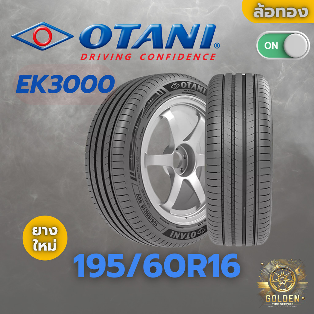 ยางรถยนต์ OTANI EK3000 195/60R16 ยางใหม่ 1 เส้น