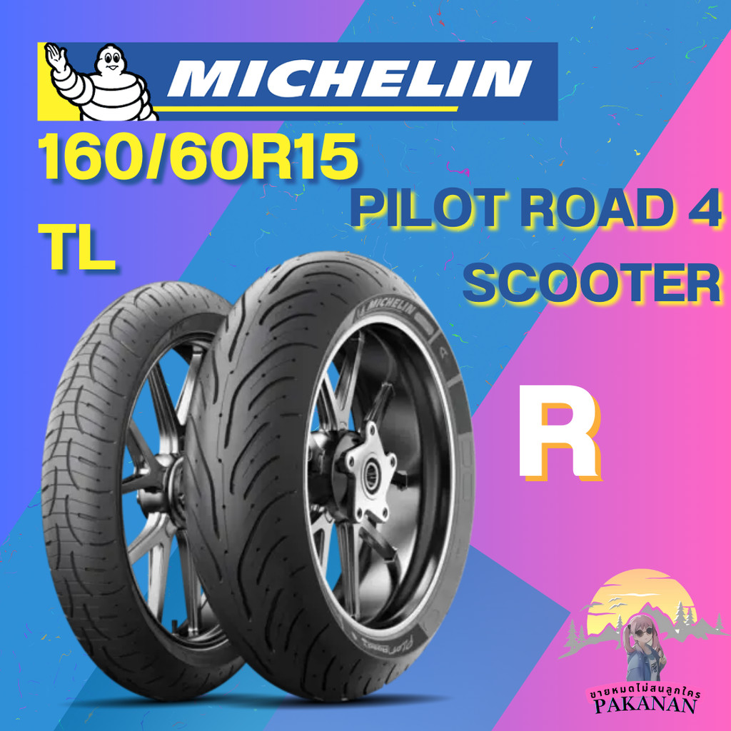 ยาง 160/60R15 TL MICHELIN รุ่น PILOT ROAD 4 SCOOTER ราคาต่อเส้น
