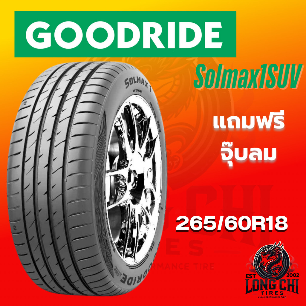 ยาง 265/60R18 GOODRIDE รุ่น Solmax1SUV ราคาต่อเส้น ปี 2024