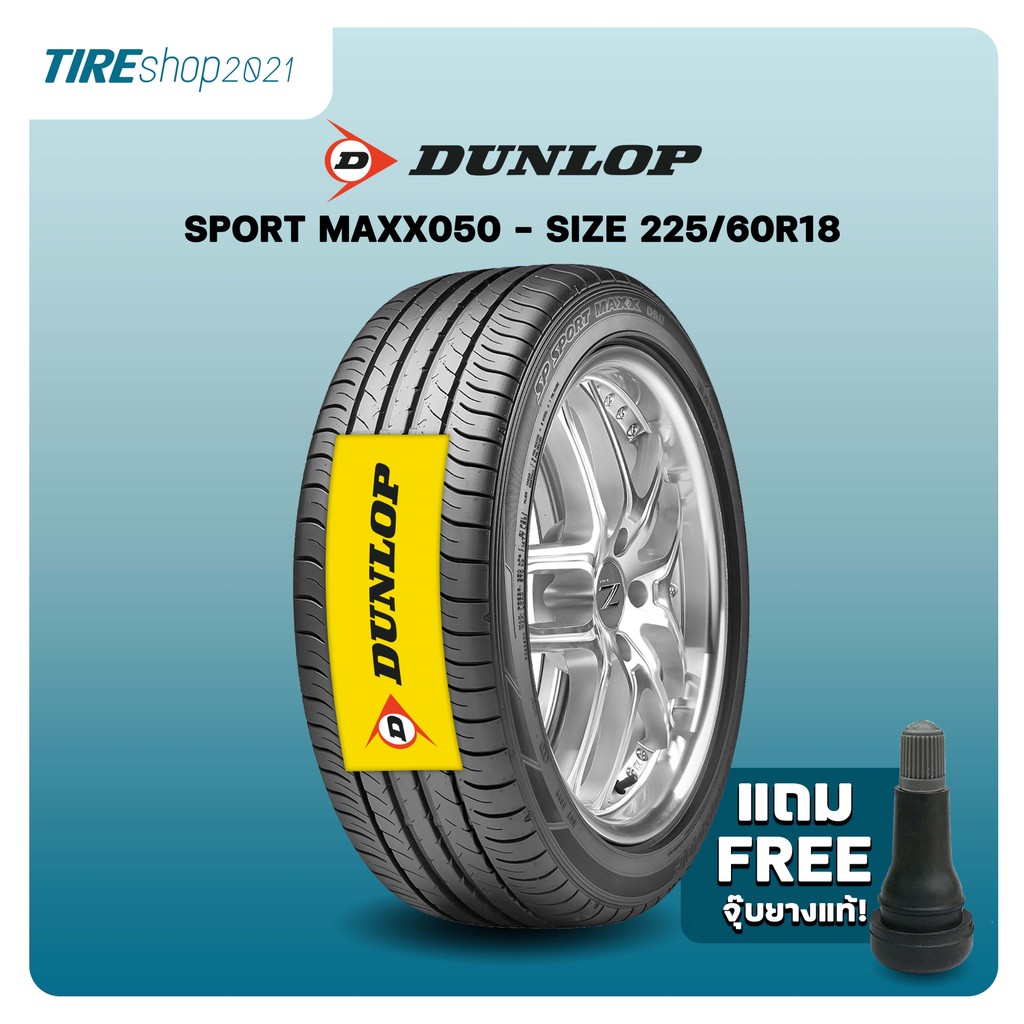 ยางรถยนต์ DUNLOP รุ่นSP SPORT MAXX 050 ขนาด225/60R18 ยางปี2025 (ราคาต่อเส้น) แถมจุ๊บเติมลมฟรี