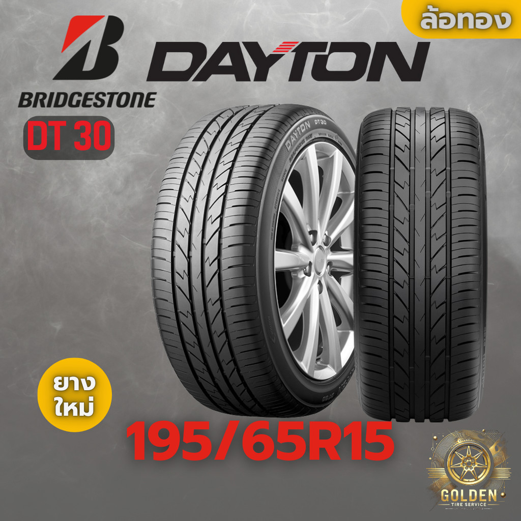 ยางรถยนต์ DAYTON DT 30 195/65R15 ยางใหม่ 1 เส้น