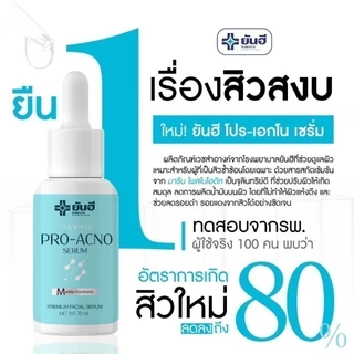 โปรโมชั่น Yanhee Pro Acno Serum ยันฮี โปร-เอกโน่ เซรั่ม ลดการเกิดสิว ลดรอยดำ รอยแดง ผิวแพ้ง่ายใช้ได้