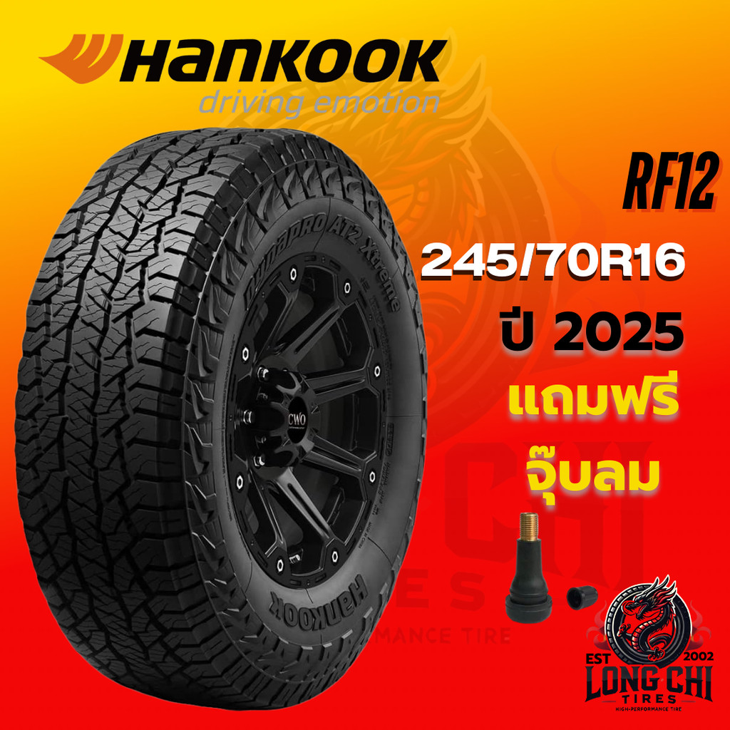 ยาง 245/70R16 HANKOOK รุ่น RF12 ราคาต่อเส้น ปี 2025