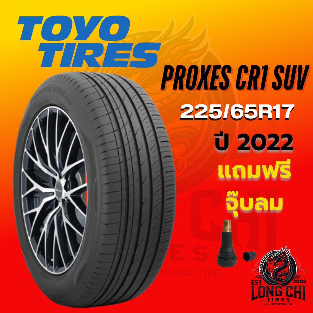 ยาง 225/65R17 TOYO รุ่น PROXES CR1 SUV ราคาต่อเส้น ปี 2022