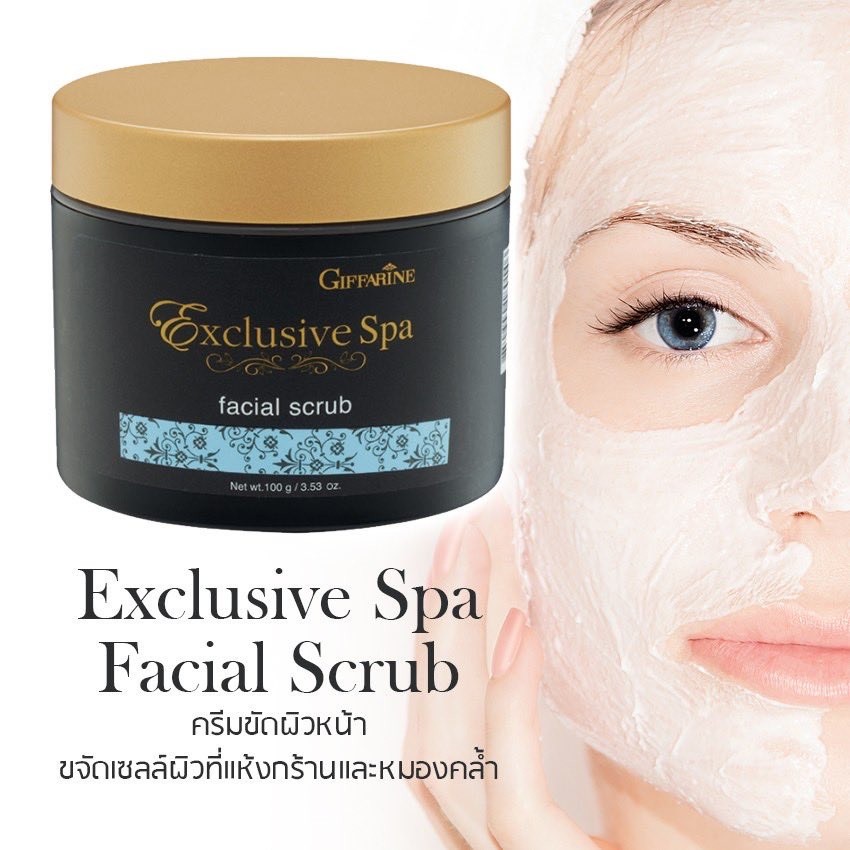 กิฟฟารีน สครับหน้า Facial Scrub Exclusive Spa ขัดผิวหน้า ลดหมองคล้ำ เผยผิวใส สุขภาพดี - รูปที่ 2
