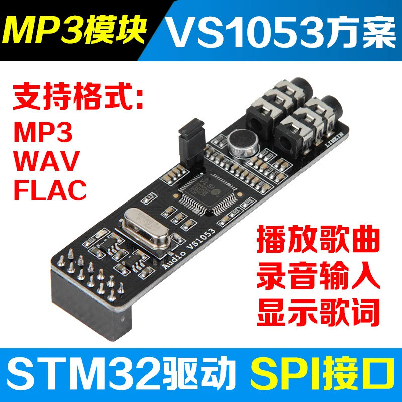 โมดูล MP3 VS1053 รองรับการถอดรหัสเสียงในรูปแบบ MP3 WAV FLAC