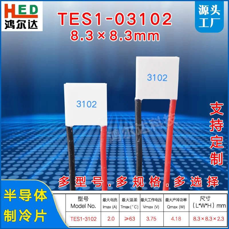 แผ่นทำความเย็น 8.3*8.3 มม. TES1-3102/03102 เครื่องมือเสริมความงาม พัดลมคอแบบแขวนเลเซอร์ พร้อม 3.7V 2