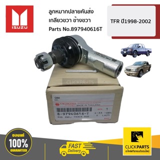 ISUZU #897940616T ลูกหมากปลายคันส่ง เกลียวขวา  TFR ปี1991-20…