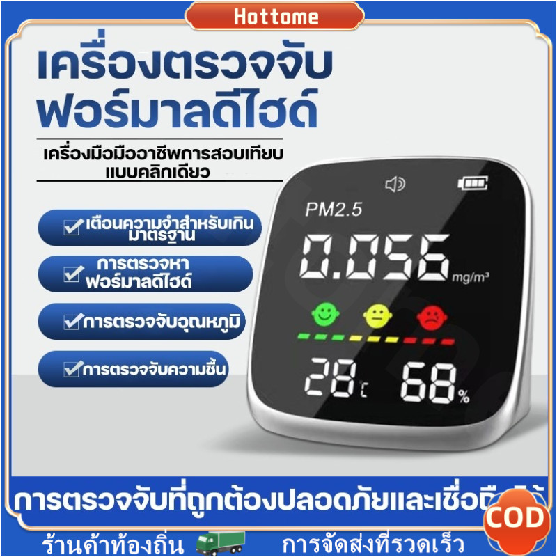 🔶เครื่องวัด PM2.5 หน้าจอ LED PM2.5 Detector เครื่องวัดปริมาณฝุ่น วัดอุณหภูมิ พกพาสะดวก วัดความชื้นใน