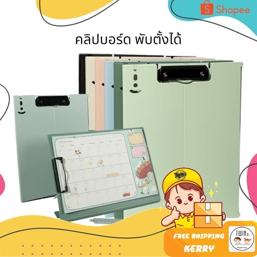 คลิปบอร์ด พับตั้งได้ A4 กันน้ำ แผ่นรองเขียน กระดานรองเขียน แฟ้มหนีบเอกสาร