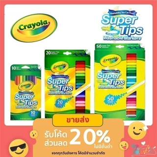ถูกสุด ปากกาสี Crayola Super Tips รุ่น 10 / 20/ 50 / 100 สี