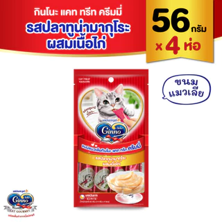 [เลือกรสด้านใน] Ginno Creamy กินโนะ แคท ทรีท ครีมมี่ ขนมแมวเลีย 14กรัม 4 ซอง x4 แพ็ค
