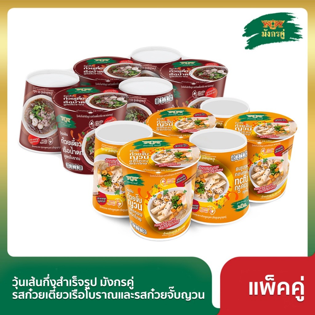 [แพ็คคู่ 2 รส] วุ้นเส้นกึ่งสำเร็จรูป มังกรคู่รสก๋วยเตี๋ยวเรือโบราณและรสก๋วยจั๊บญวน [ก๋วยเตี๋ยวเรือ+ก๋วยจั๊บญวน]