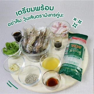 [x3] มังกรคู่ วุ้นเส้นแห้ง 80 กรัม แพ็ค 10 ชิ้น