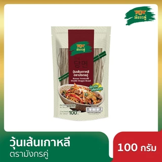 วุ้นเส้นเกาหลี ตรามังกรคู่ 100 กรัม