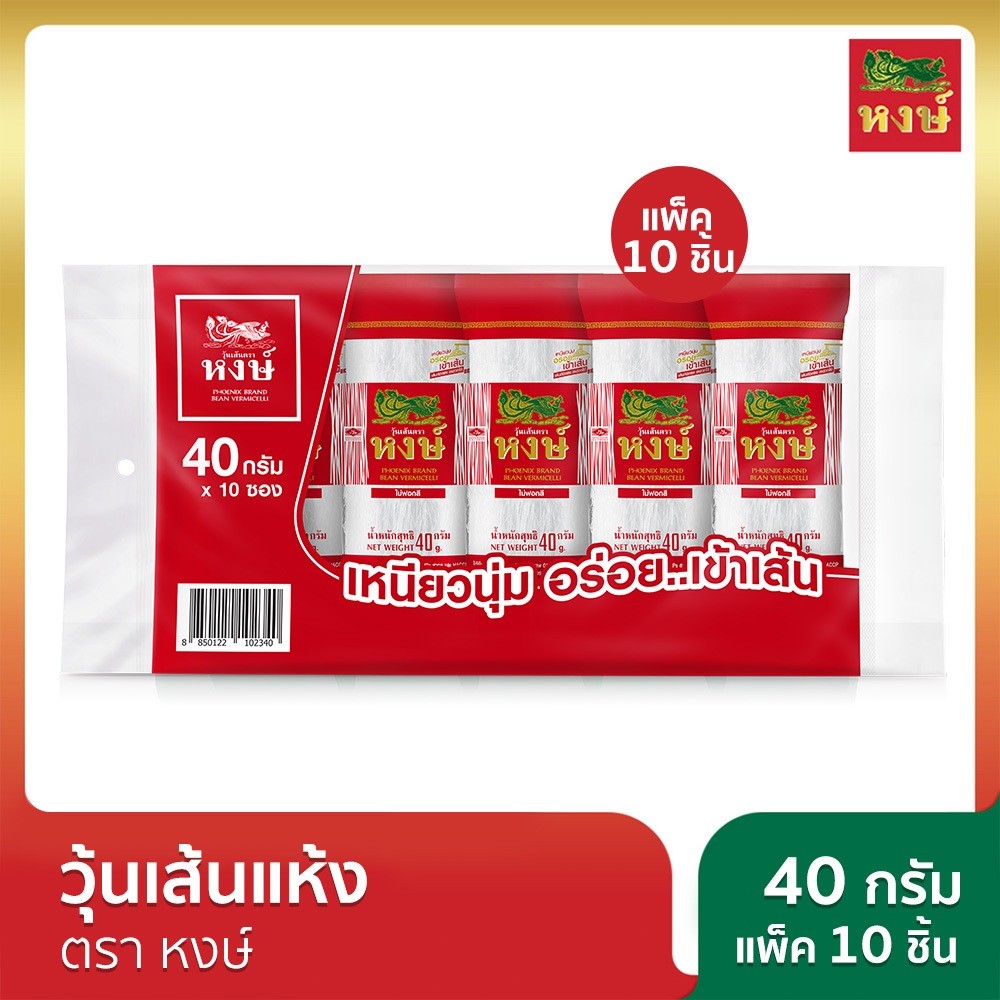 หงษ์ วุ้นเส้นแห้ง 40 กรัม แพ็ค 10 ชิ้น