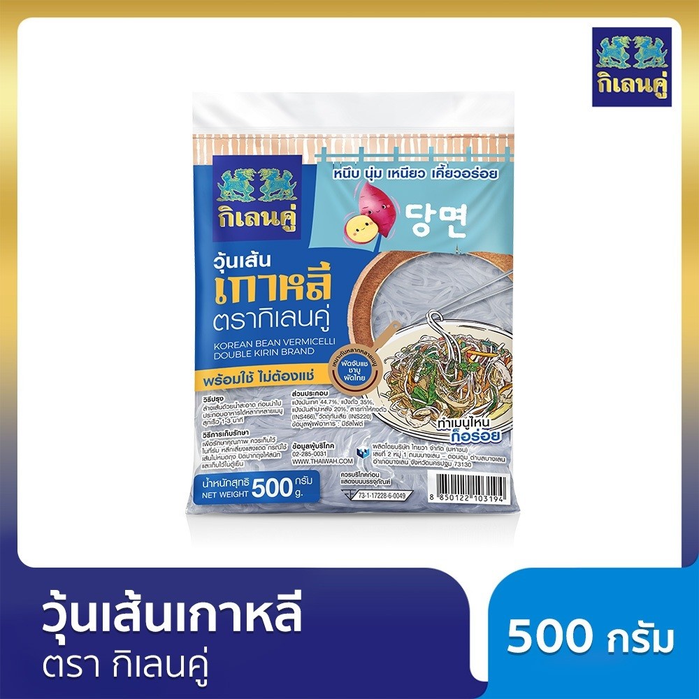 วุ้นเส้นเกาหลี ตรากิเลนคู่ 500 กรัม