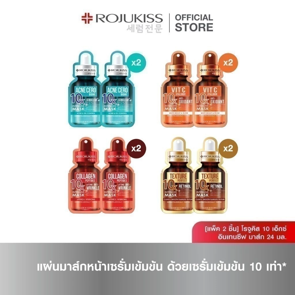 [ลด 50%]โรจูคิส 10เอ็กซ์ อินเทนซีฟ มาส์ก 24 มล. ROJUKISS 10X INTENSIVE MASK 24 ml X2