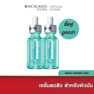 [ซื้อคู่ถูกกว่า]โรจูคิส พอร์เลส เซรั่ม 30 มล.x2 Rojukiss Poreless Serum 30 ml. x2