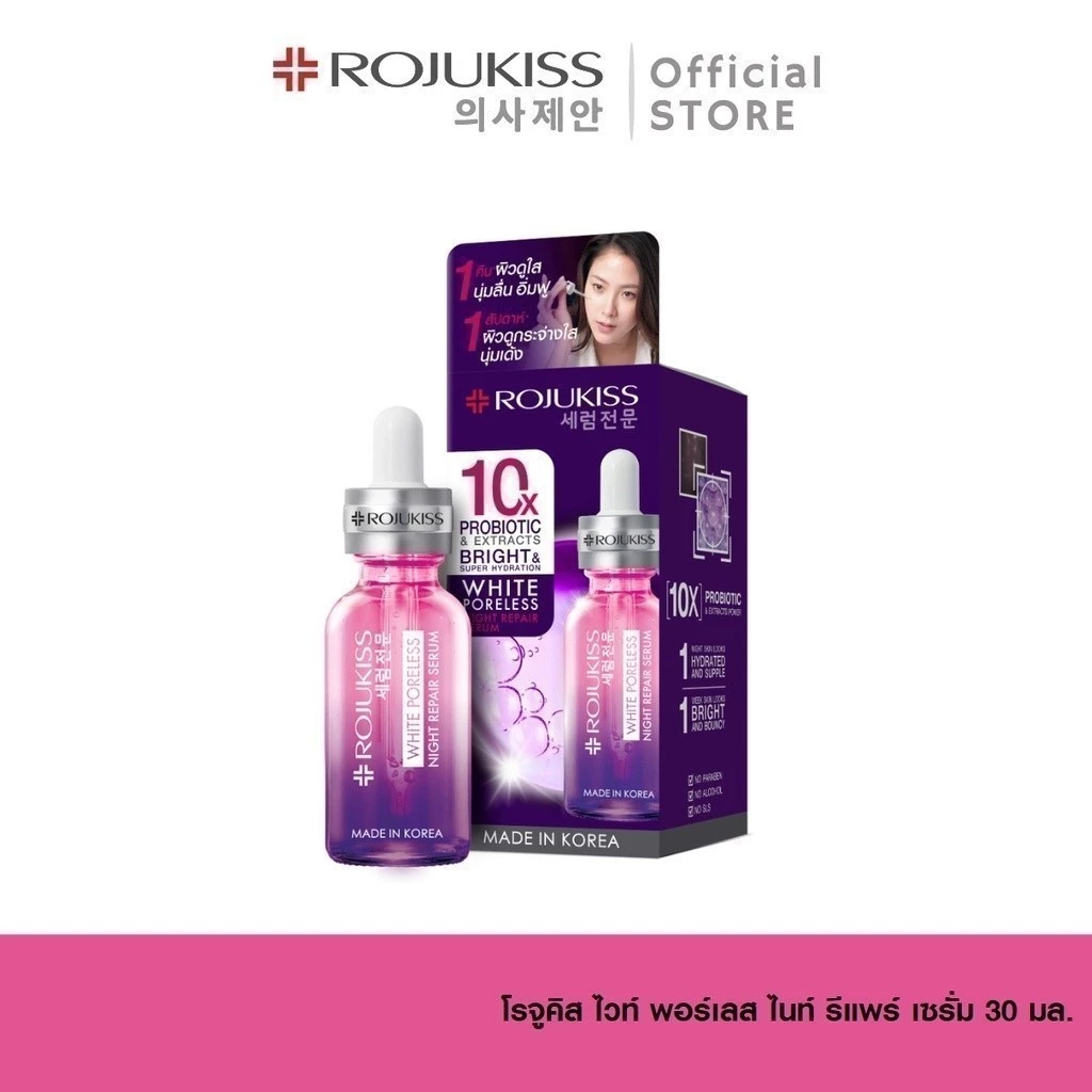 โรจูคิส  เซรั่ม 30 มล. Rojukiss Perfect Poreless Serum 30 ml ( เซรั่มบำรุงผิว สกินแคร์ เกาหลี เซรั่มเกาหลี ) thumbnail 7