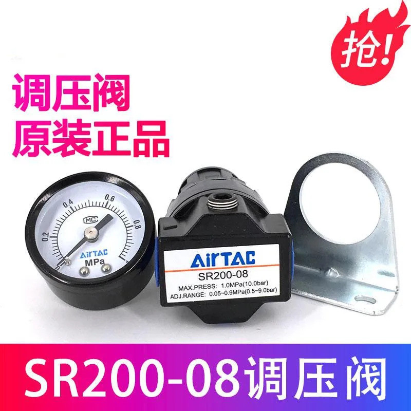 วาล์วควบคุมแบรนด์ใหม่ SR200-08 SR200-08L R200-06 SR200-08 SR200-06 SR200-08