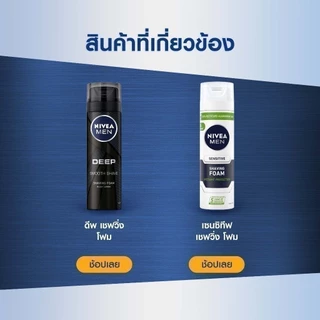 นีเวีย เมน โพรเทค&แคร์ เชฟวิ่ง โฟม 200 มล. 2 ชิ้น NIVEA