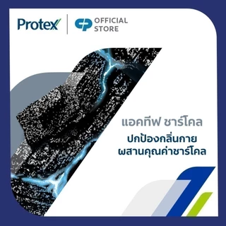 [มี 2 แพ็คให้เลือก] ครีมอาบน้ำโพรเทคส์ ฟอร์เมน แอคทีฟชาร์โคล 450 มล. Protex For Men Active Charcoal Shower Cream 450 ml