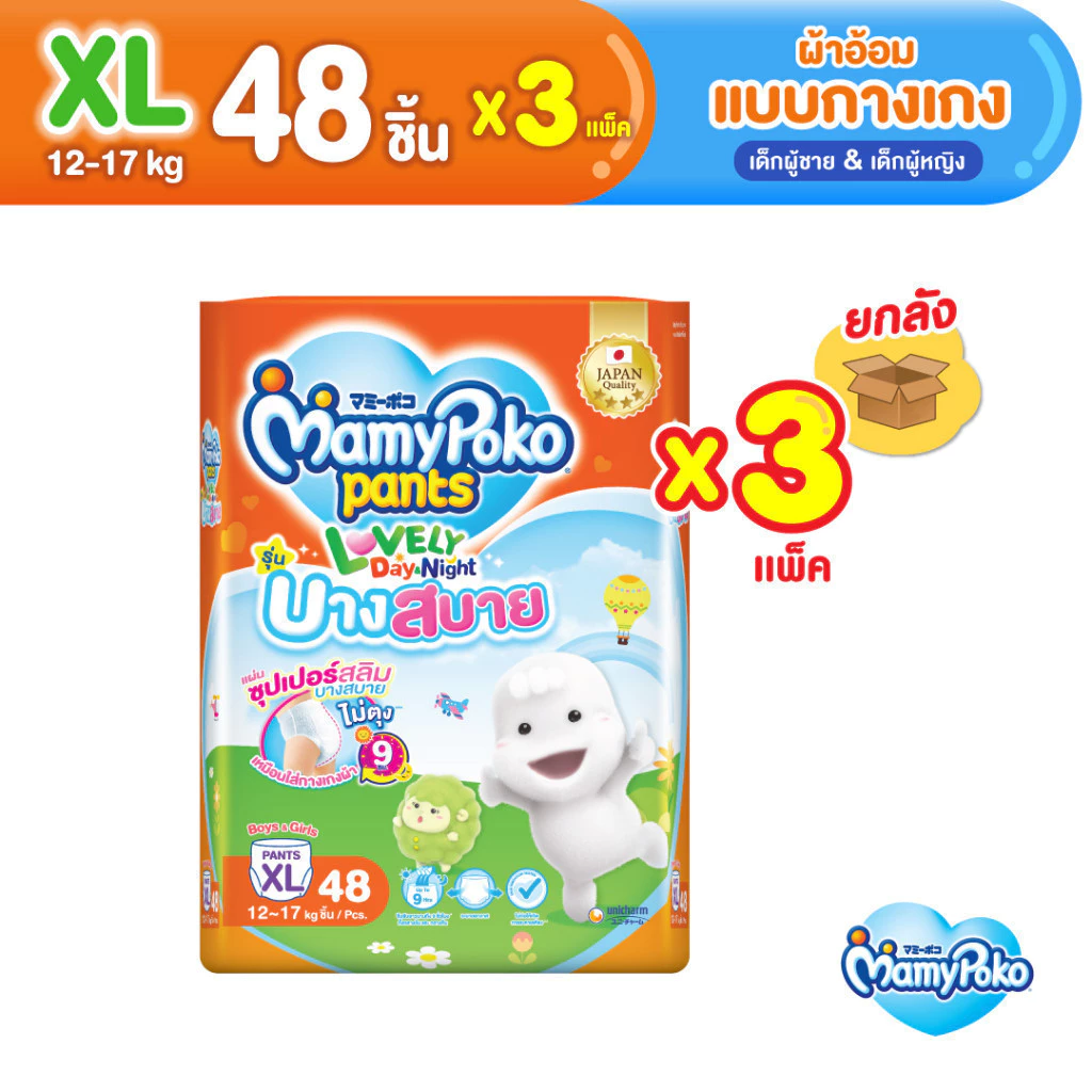 MamyPoko มามี่โพโค กางเกงผ้าอ้อมเด็ก เลิฟลี่เดย์แอนด์ไนท์ บางสบาย ไซส์ XL (48 ชิ้น) x 3 แพ็ค