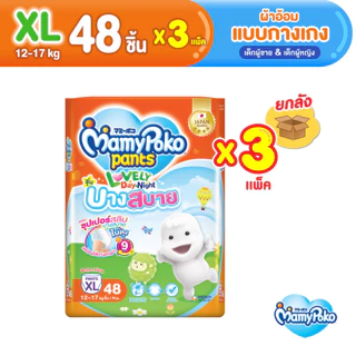 MamyPoko มามี่โพโค กางเกงผ้าอ้อมเด็ก เลิฟลี่เดย์แอนด์ไนท์ บางสบาย ไซส์ XL (48 ชิ้น) x 3 แพ็ค