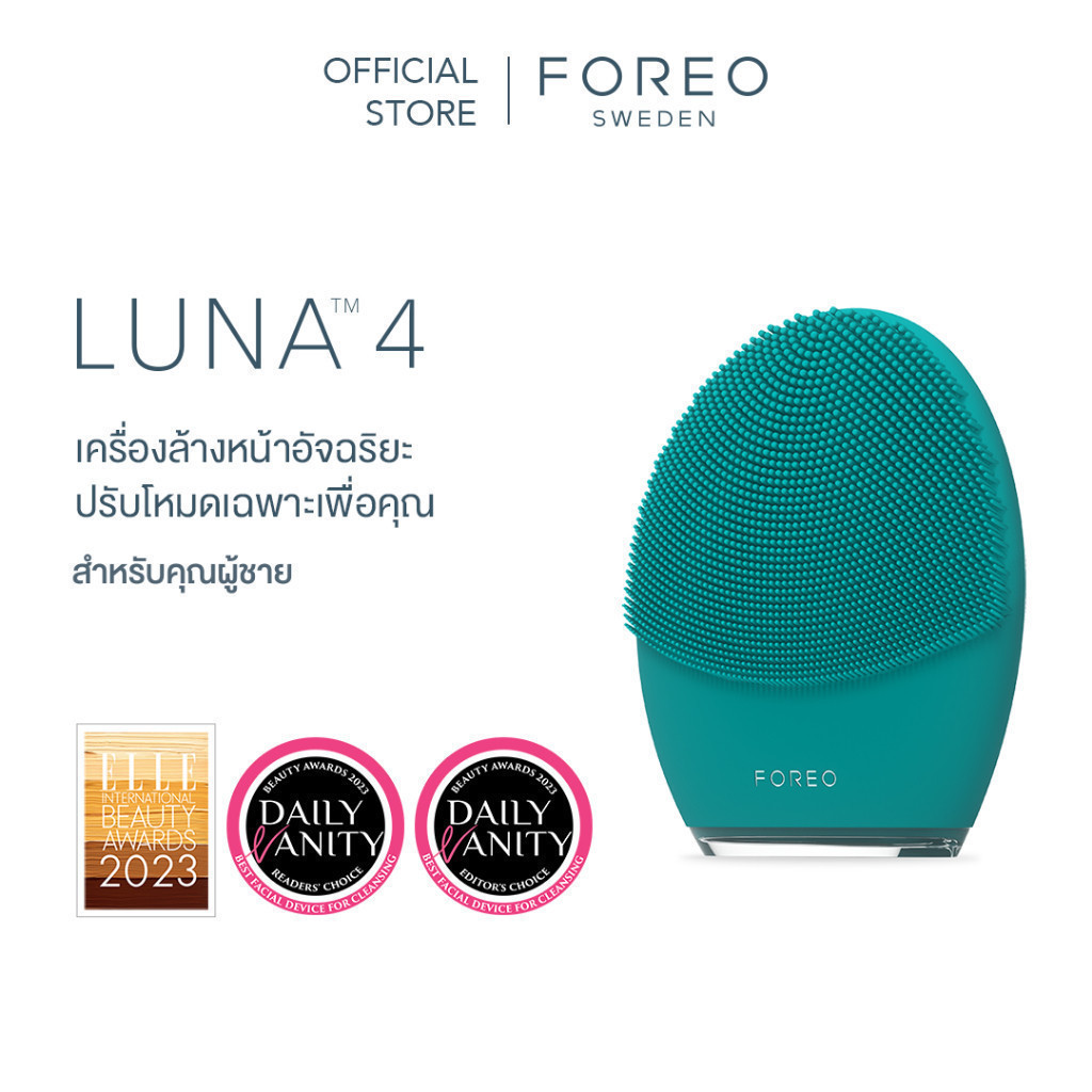 FOREO LUNA 4 for Men เครื่องล้างหน้า ฟอริโอ้ ลูน่า 4 สำหรับผู้ชาย