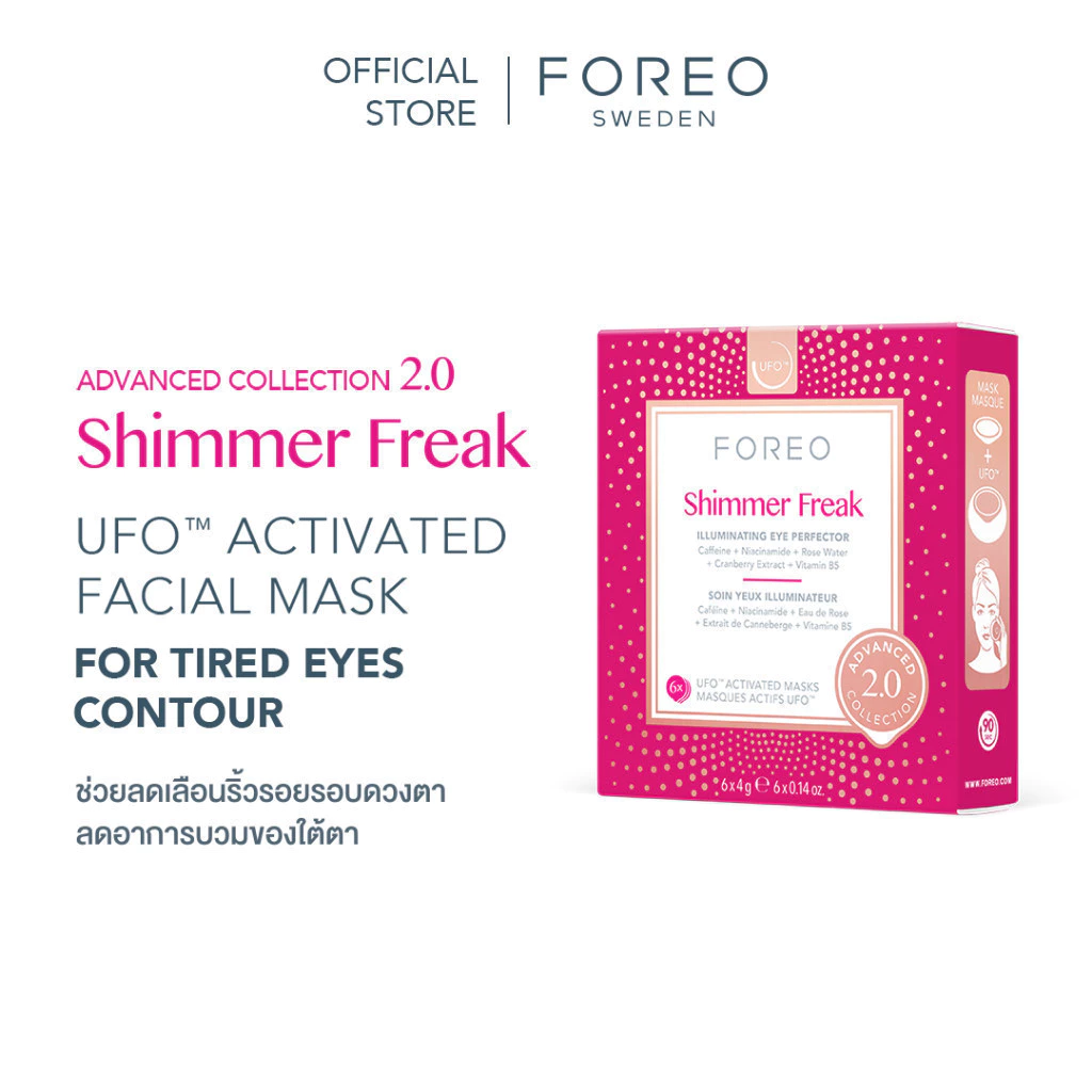 FOREO UFO Masks Advance Collection 2.0 x 6 ฟอริโอ้ ยูเอฟโอมาส์ก (6 ซอง/กล่อง)