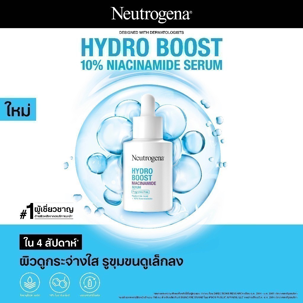 [แพ็คคู่] นูโทรจีนา ไฮโดร บูสท์ ไนอะซินาไมด์ เซรั่ม 30มล x2 Neutrogena Hydro Boost Niacinamide Serum 30ml x2 - รูปที่ 3