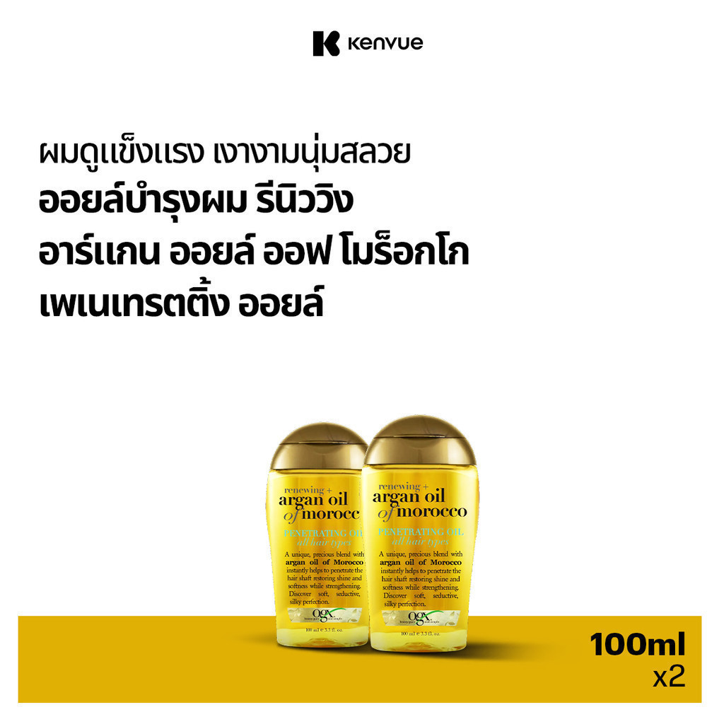 [แพ็คคู่] โอจีเอ็กซ์ อาร์แกน ออยล์ ออฟ โมร็อกโก เพเนเทรตติ้ง ออยล์ 100 มล. OGX Argan of Morocco Penetrating Oil 100 ml
