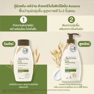 อาวีโน่ โลชั่นทาผิว เดลี่ มอยส์เจอร์ไรซิ่ง โลชั่น 1000 มล. Aveeno Daily Moisturizing Lotion 1000 ml.