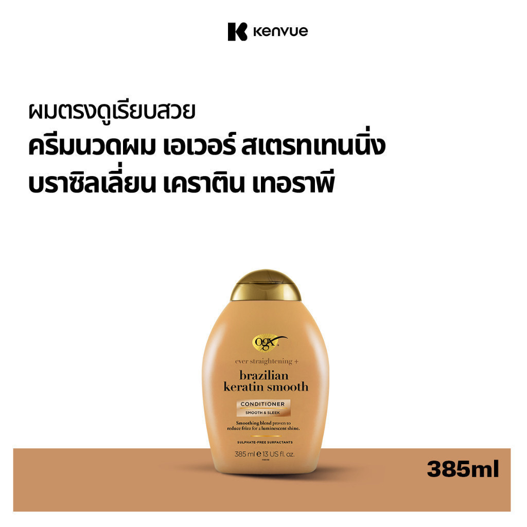 โอจีเอ็กซ์ ครีมนวดผม เอเวอร์ สเตรทเทนนิ่ง บราซิลเลี่ยน เคราติน เทอราพี 385 มล.