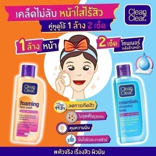 [เซ็ตคุมมัน] คลีน แอนด์ เคลียร์ โฟมล้างหน้า เอสเซนเชียล โฟมมิ่ง เฟเชียล วอช และโทนเนอร์ เอสเซนเชียลออยคอนโทรล 100 มล.