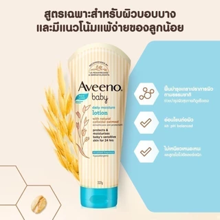 Aveeno Baby โลชั่นบำรุงผิวกาย อาวีโน่ เบบี้ เดลี่ มอยส์เจอร์ โลชั่น 227 กรัม