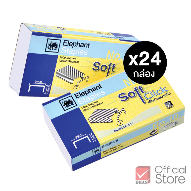 [ยกแพ็ค 24 กล่อง] Elephant ลวดเย็บกระดาษ No.10 Soft Click จำนวน 24 กล่อง