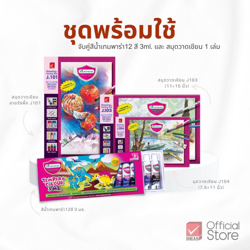 Master Art ชุดพร้อมใช้ สีน้ำเทมพาร่า 3 มล. 12 สี + สมุดวาดเขียน ลายรังผึ้ง จำนวน 1 ชุด