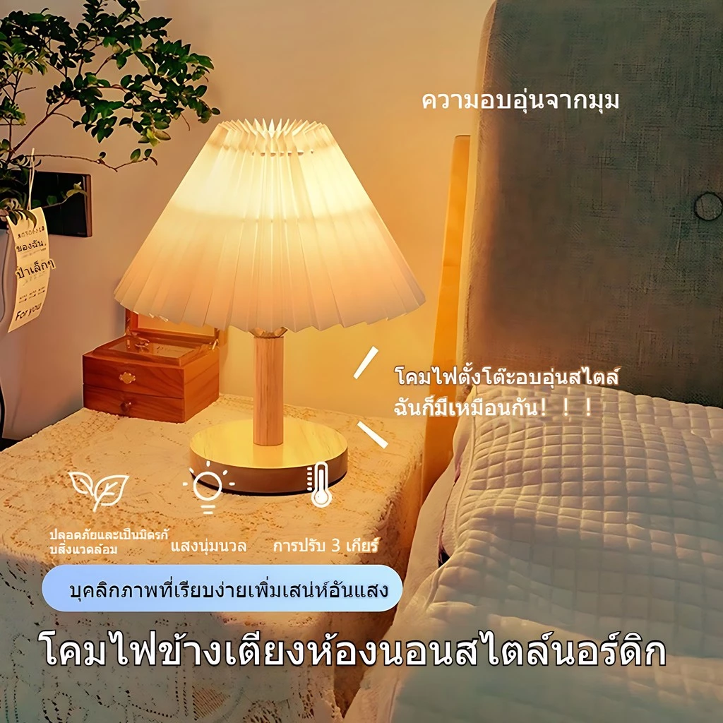 โคมไฟตั้งโต๊ะ led สไตล์ญี่ปุ่น ห้องนอน&มินิมอล USBปรับความสว่างได้