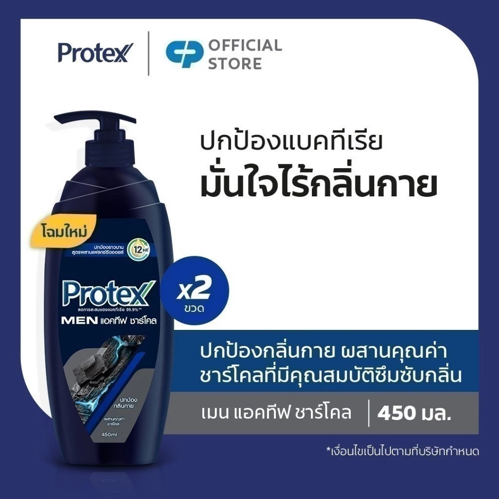 [มี 2 แพ็คให้เลือก] ครีมอาบน้ำโพรเทคส์ ฟอร์เมน แอคทีฟชาร์โคล 450 มล. Protex For Men Active Charcoal Shower Cream 450 ml