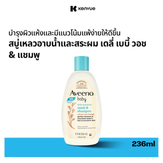 อาวีโน่เบบี้ สบู่เหลวอาบน้ำและสระผม เดลี่ เบบี้ วอช & แชมพู 236 มล. Aveeno Baby Wash & Shampoo 236ml.