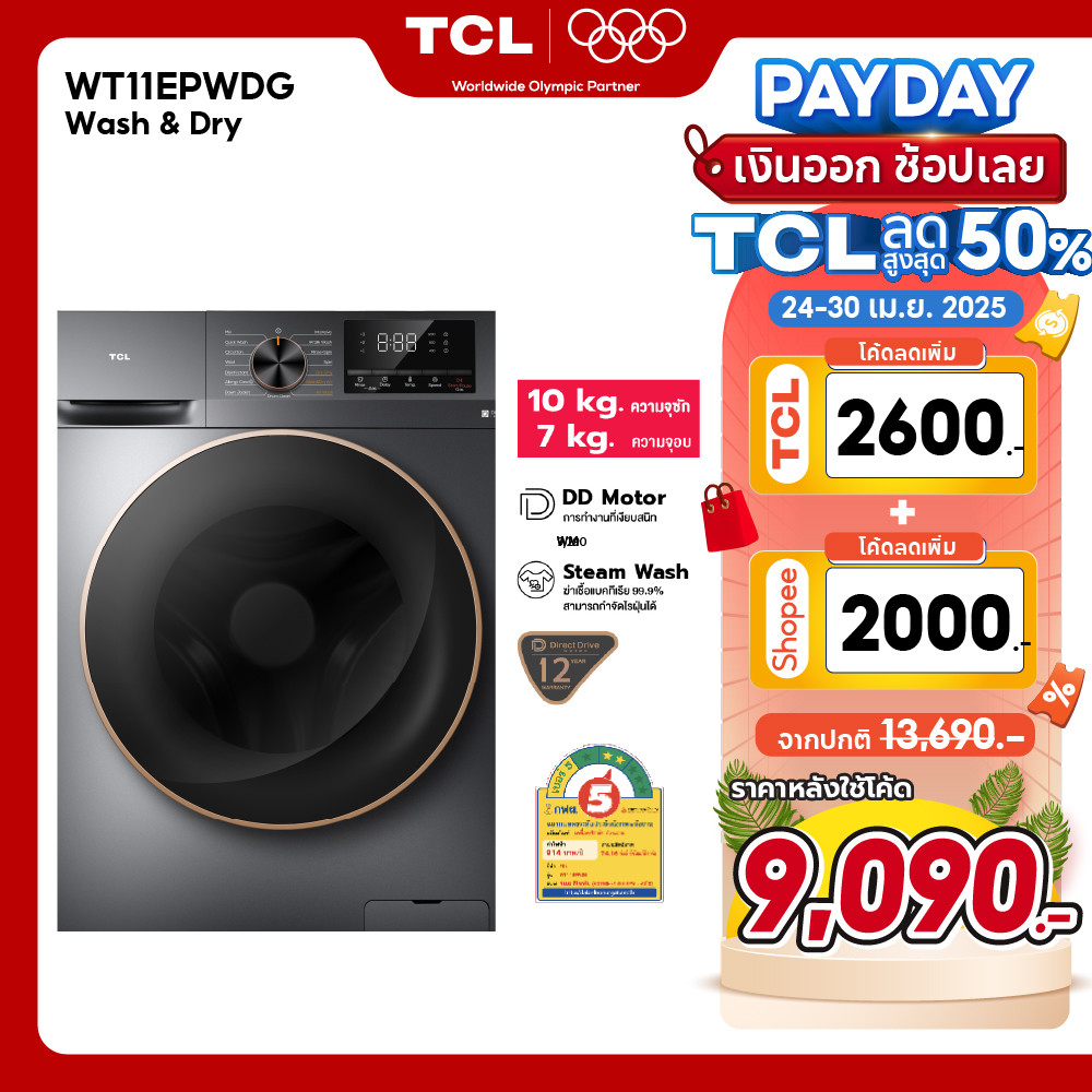 TCL WASH & DRY เครื่องซักอบผ้าฝาหน้า ซัก 10Kg. อบ 7Kg.รุ่น WT11EPWDG  มอเตอร์ Inverter Direct Drive