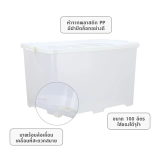 INDEX LIVING MALL กล่องสี่เหลี่ยมมีล้อ รุ่นฮัลค์ ขนาด 100 ลิตร - สีขาว