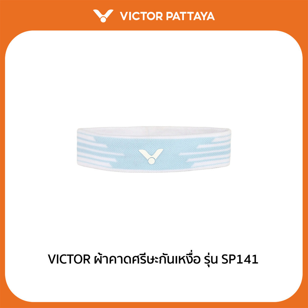 VICTOR ผ้าคาดศรีษะกันเหงื่อ รุ่น SP141 (Pattaya)