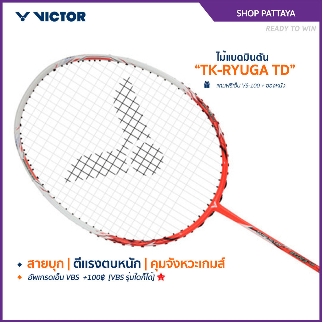 VICTOR ไม้แบดมินตัน รุ่น TK-RYUGA TD (Pattaya)
