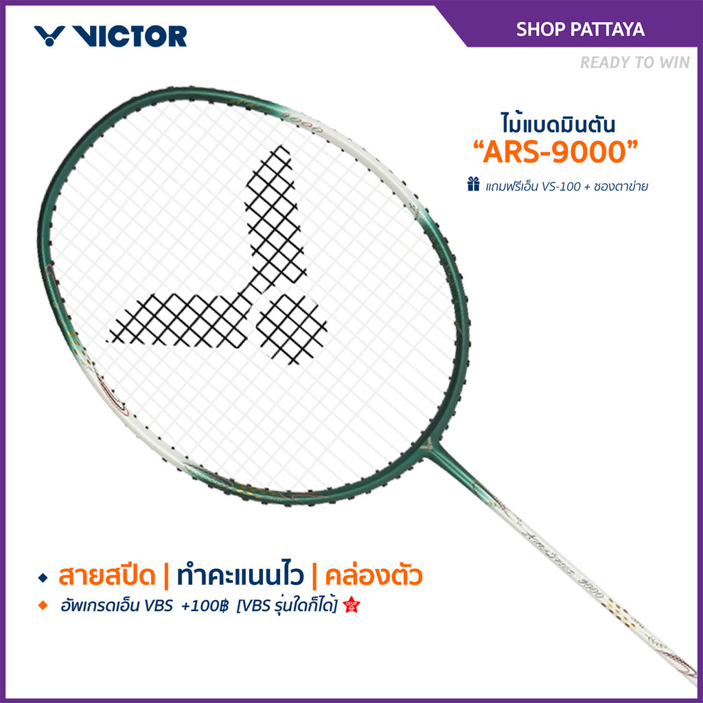 VICTOR ไม้แบดมินตัน รุ่น ARS-9000 (Pattaya)
