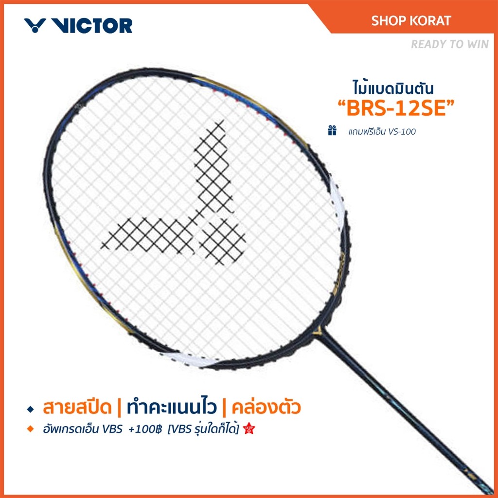 VICTOR ไม้แบดมินตัน รุ่น BRS-12SE (Korat)