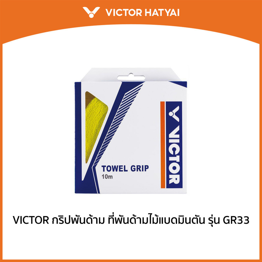 VICTOR กริปพันด้าม ที่พันด้ามไม้แบดมินตัน รุ่น GR335 (Hatyai)